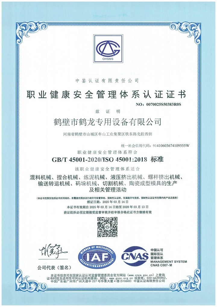 職業(yè)健康安全管理體系認(rèn)證證書